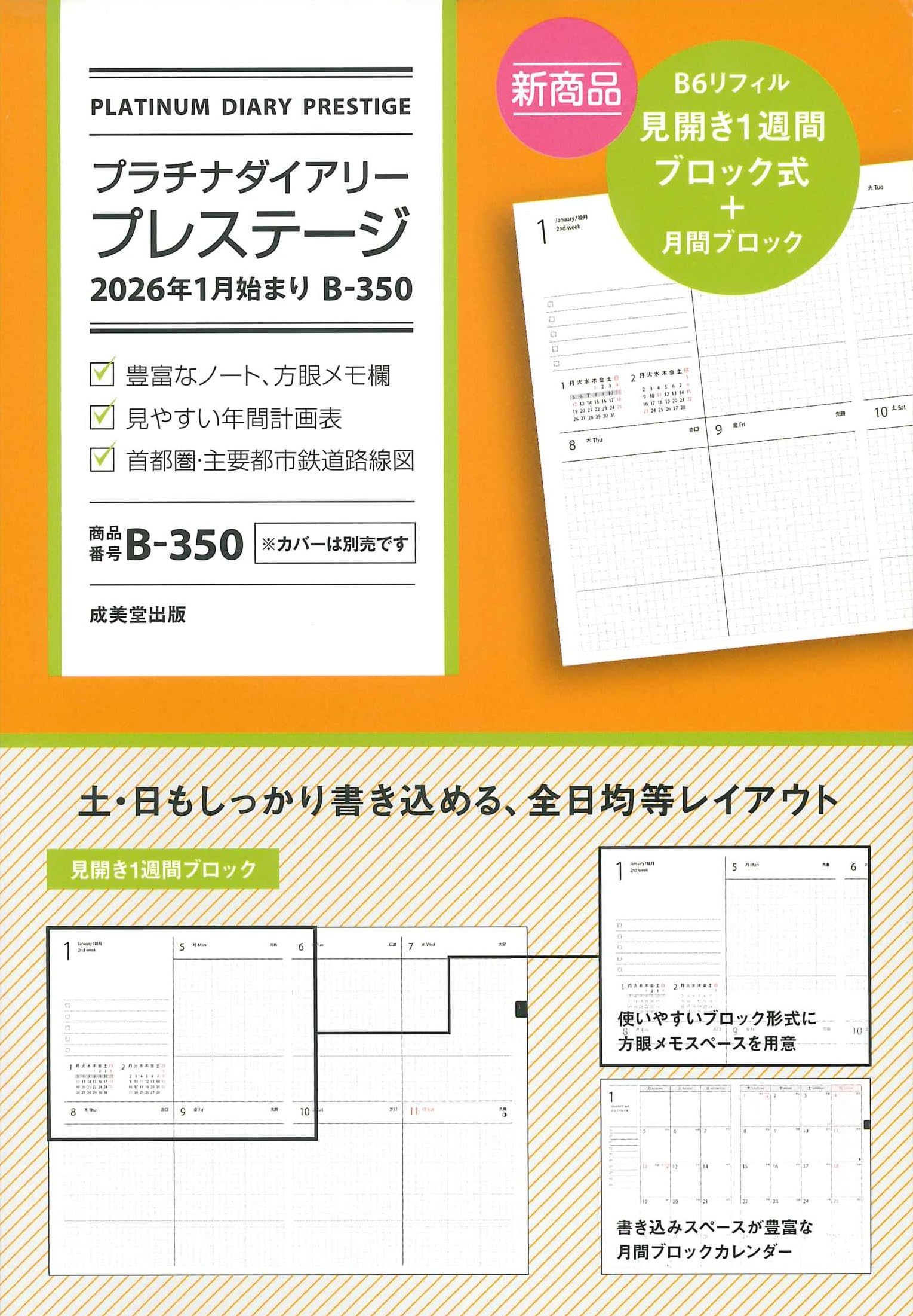 Amazon.co.jp: プラチナダイアリー・プレステージ 2026年1月始まり B
