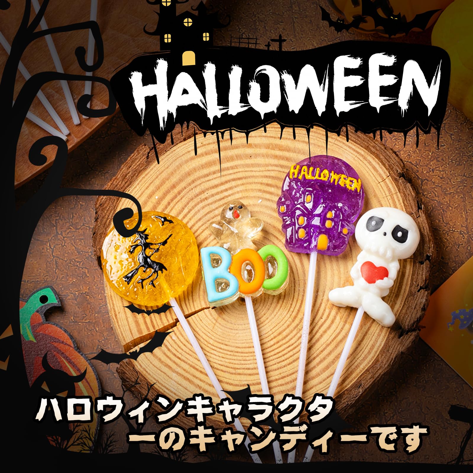ハロウィン☆仲良しおばけ♡キャンディ Amazon.co.jp: ハロウィン お菓子 キャンディー 24本セット 4種