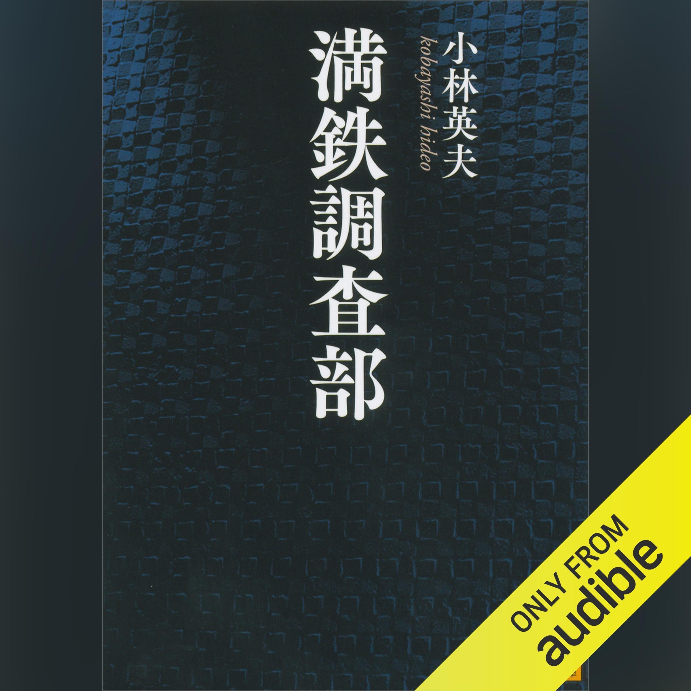 Amazon.co.jp: 小林 英夫: 本、バイオグラフィー、最新アップデート