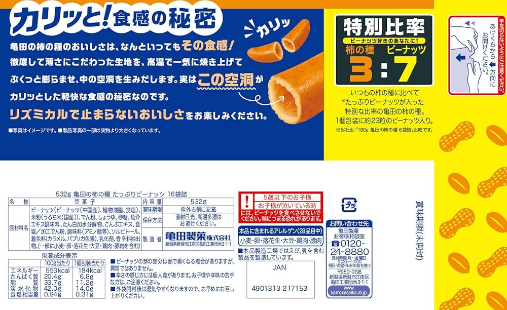 ピーナッツ　　7 3/8 亀田製菓の柿の種、柿の種とピーナッツの黄金比ついに崩れる