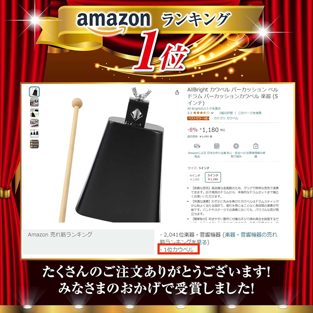Amazon | AllBright カウベル パーカッション ベル ドラム