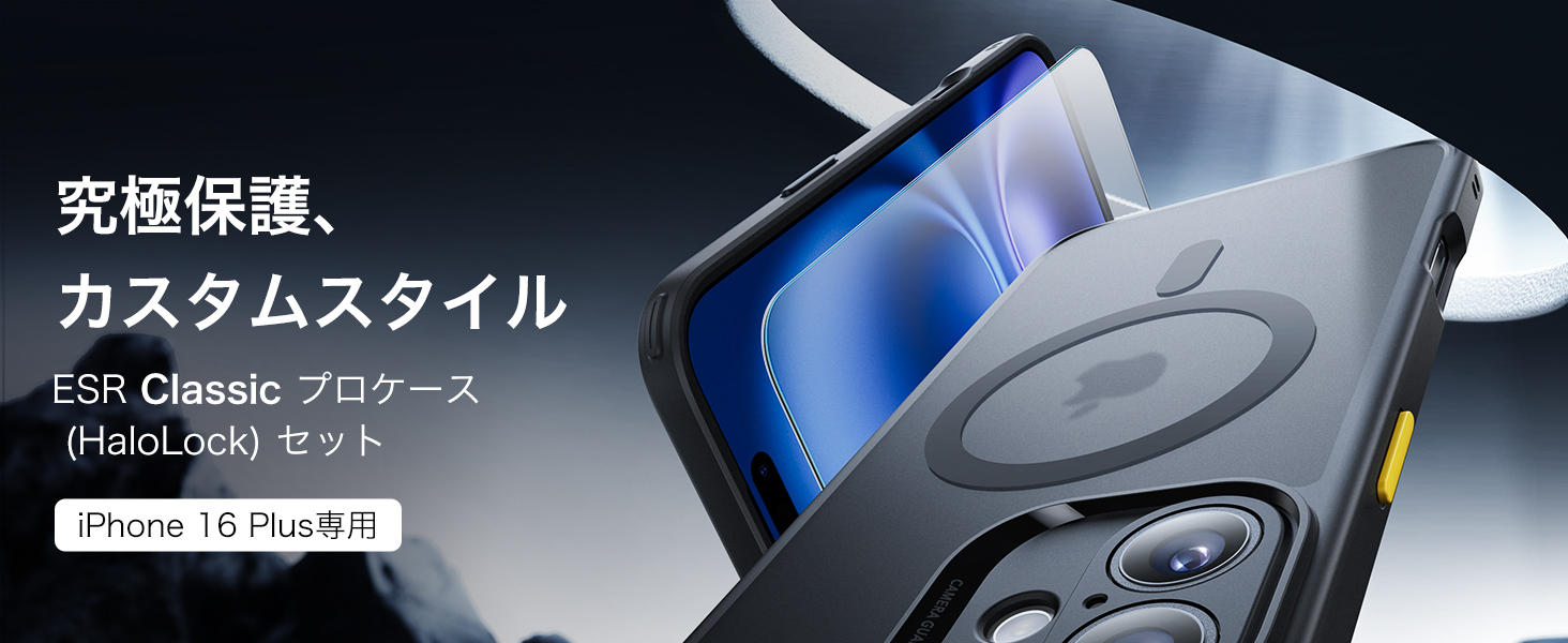 Amazon.co.jp: 【3倍米軍MIL規格・Magsafe対応】ESR iPhone 16 Plus 