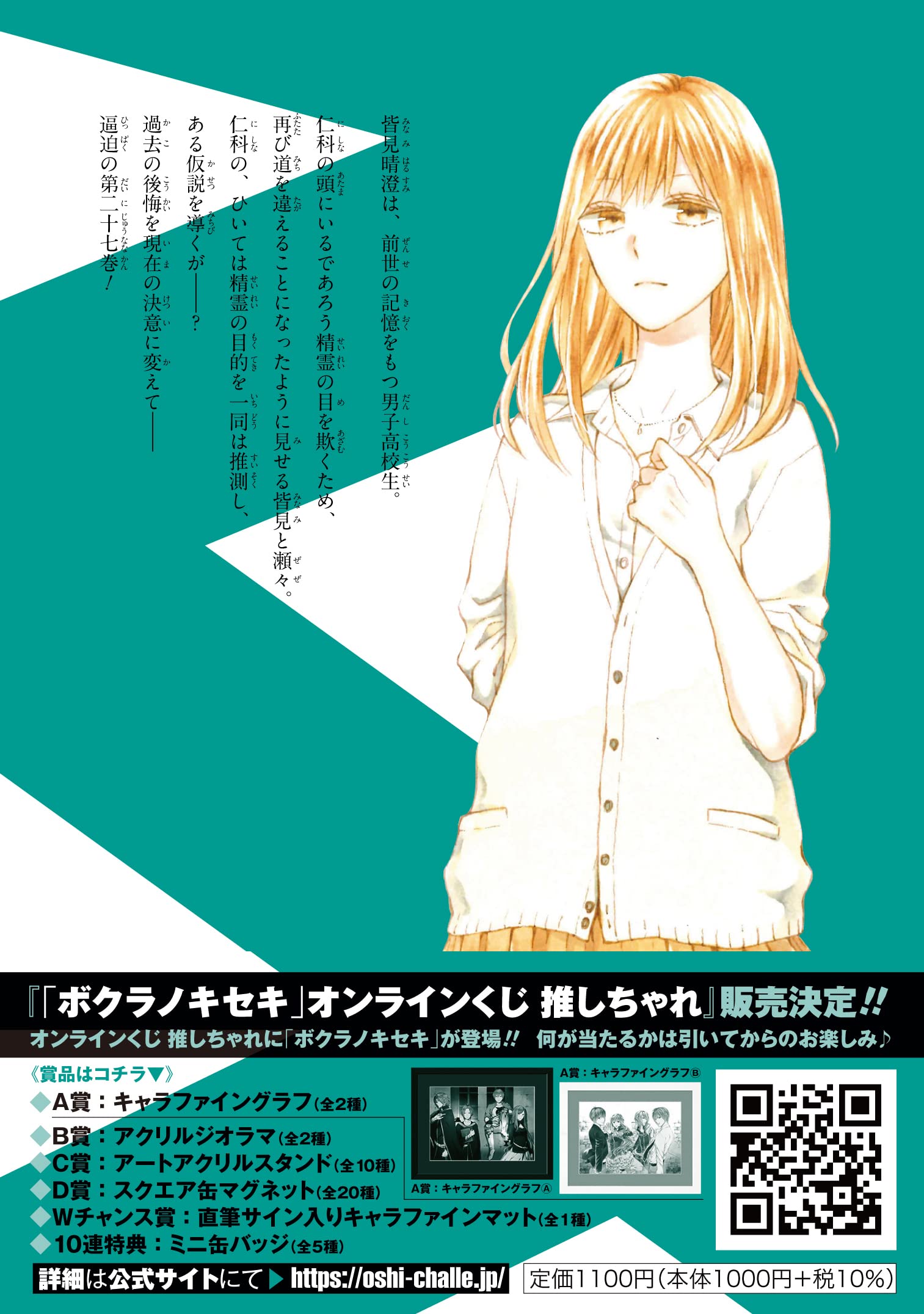 くつろぎカフェタイム ボクラノキセキ 推しちゃれくじ | www.chezmoiny.com