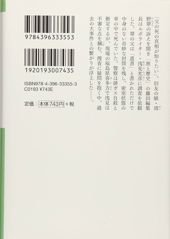 Amazon.co.jp: 透明な遺書 (祥伝社文庫 う 1-13) : 内田 康夫: 本