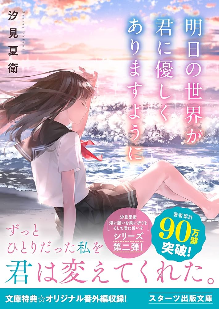 海のはじまり　番宣ポスター　夏くんへ 海のはじまり』ポスタービジュアル解禁！目黒蓮演じる主人公・夏