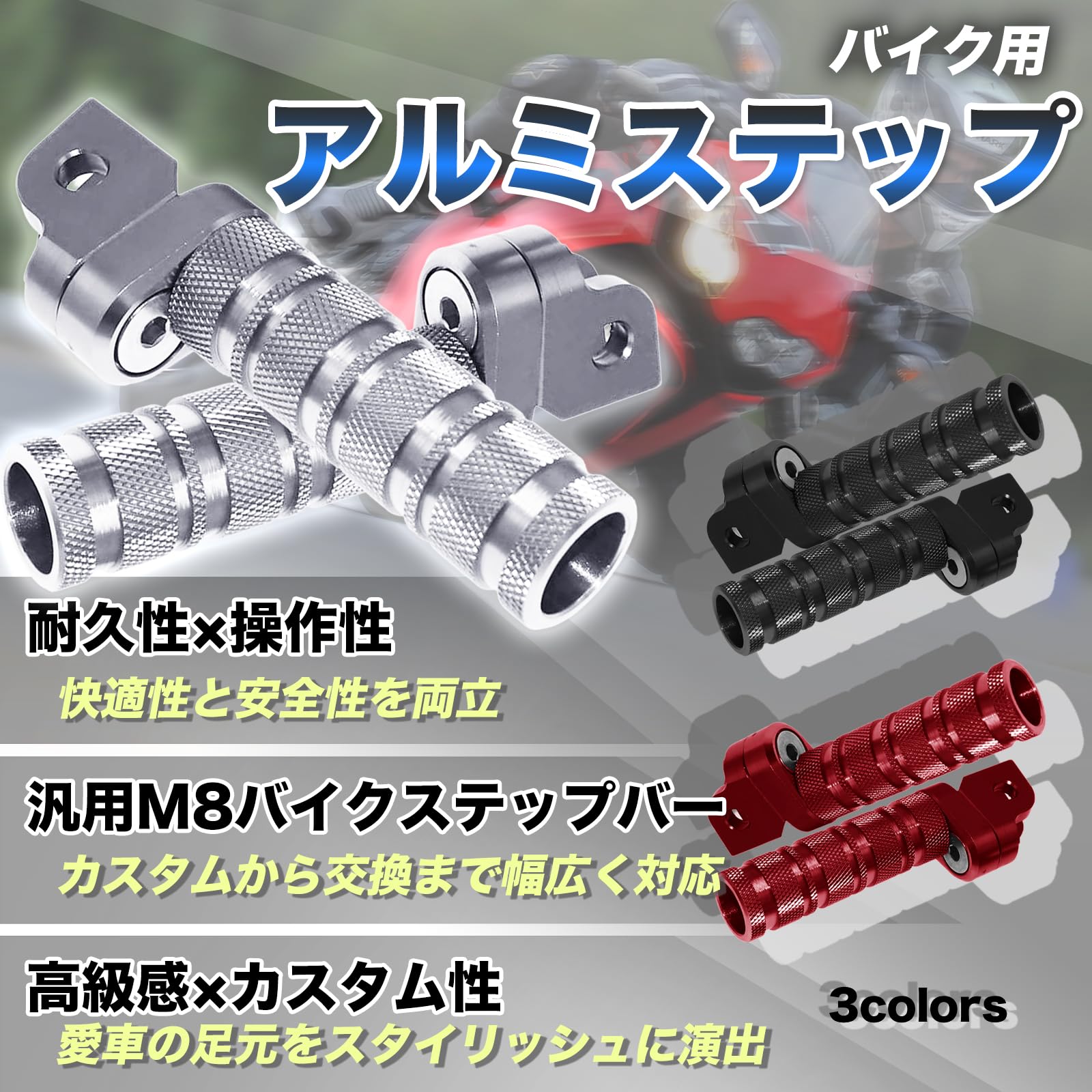汎用 スクーター アルミステップバー シルバー 銀 ストレート / ディオ