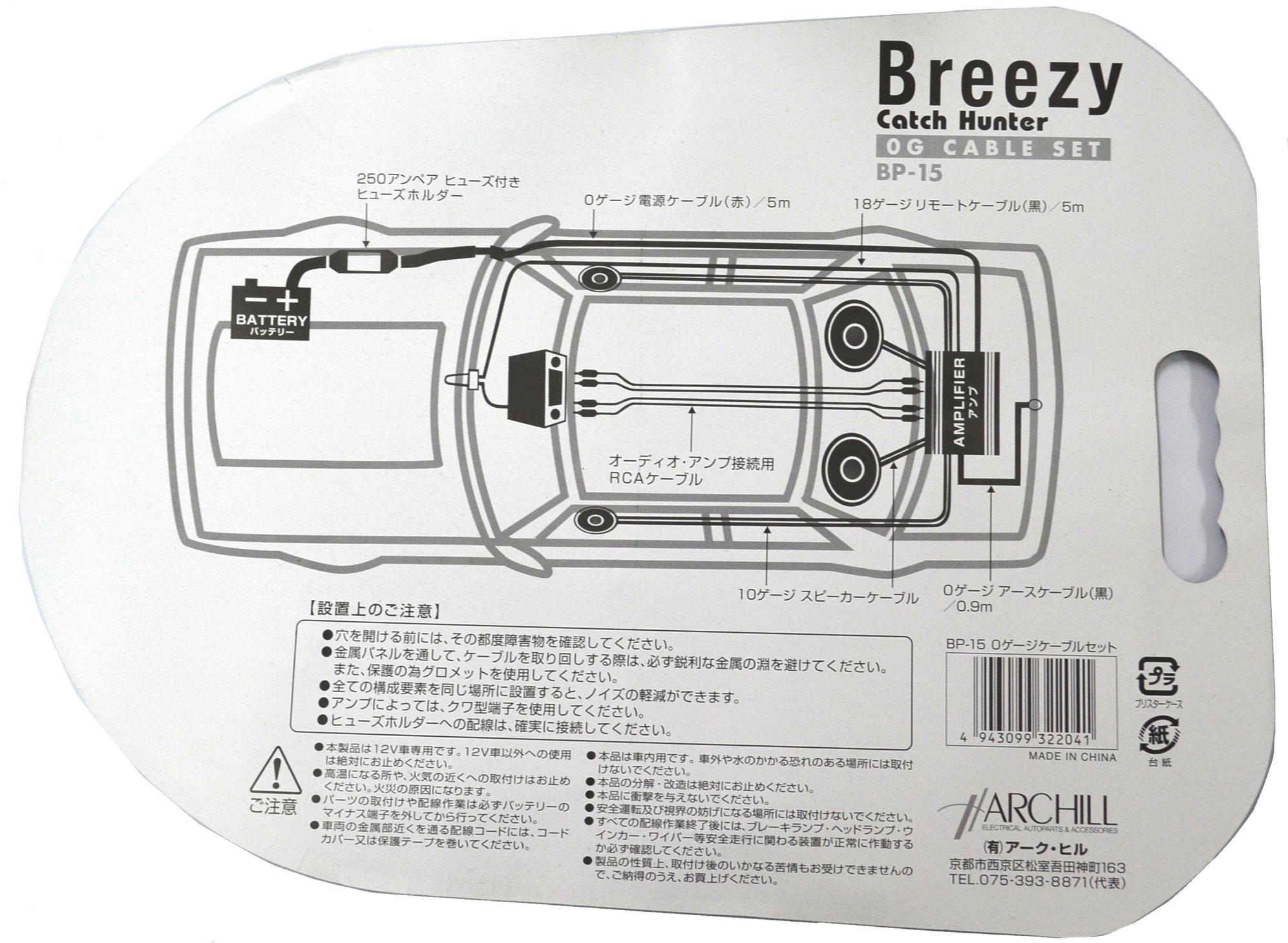 Amazon | Breezy 0ゲージケーブルセット BP-15 | カーオーディオ