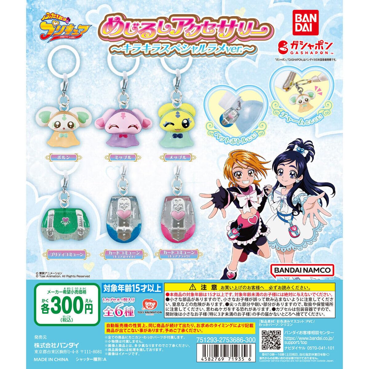 ふたりはプリキュア めじるしアクセサリー 全6種 コンプリート ガチャ Amazon | ふたりはプリキュア めじるしアクセサリー キラキラ