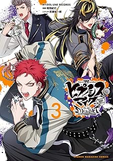 ヒプノシスマイク-Division Rap Battle-side D.H&B.A.T(3) (KCデラックス)