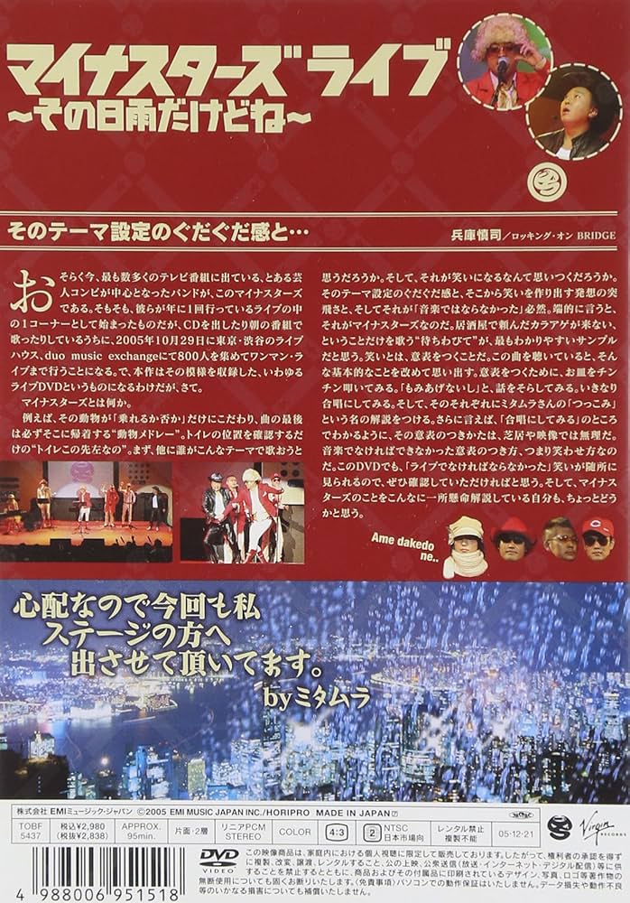 Amazon.co.jp: マイナスターズライブ ~その日雨だけどね~ [DVD