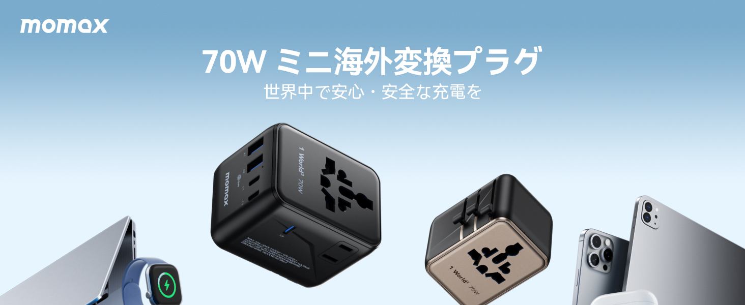 Amazon.co.jp: 【さらに小型化・PD70W】MOMAX 海外 変換プラグ PD 70W