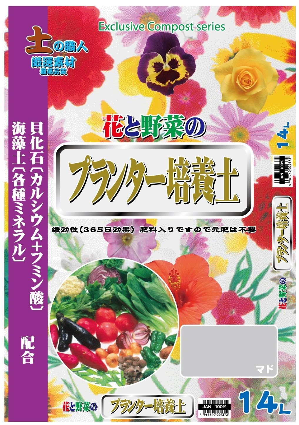 Amazon | 大宮グリーンサービス プランター培養土 14L | 用土
