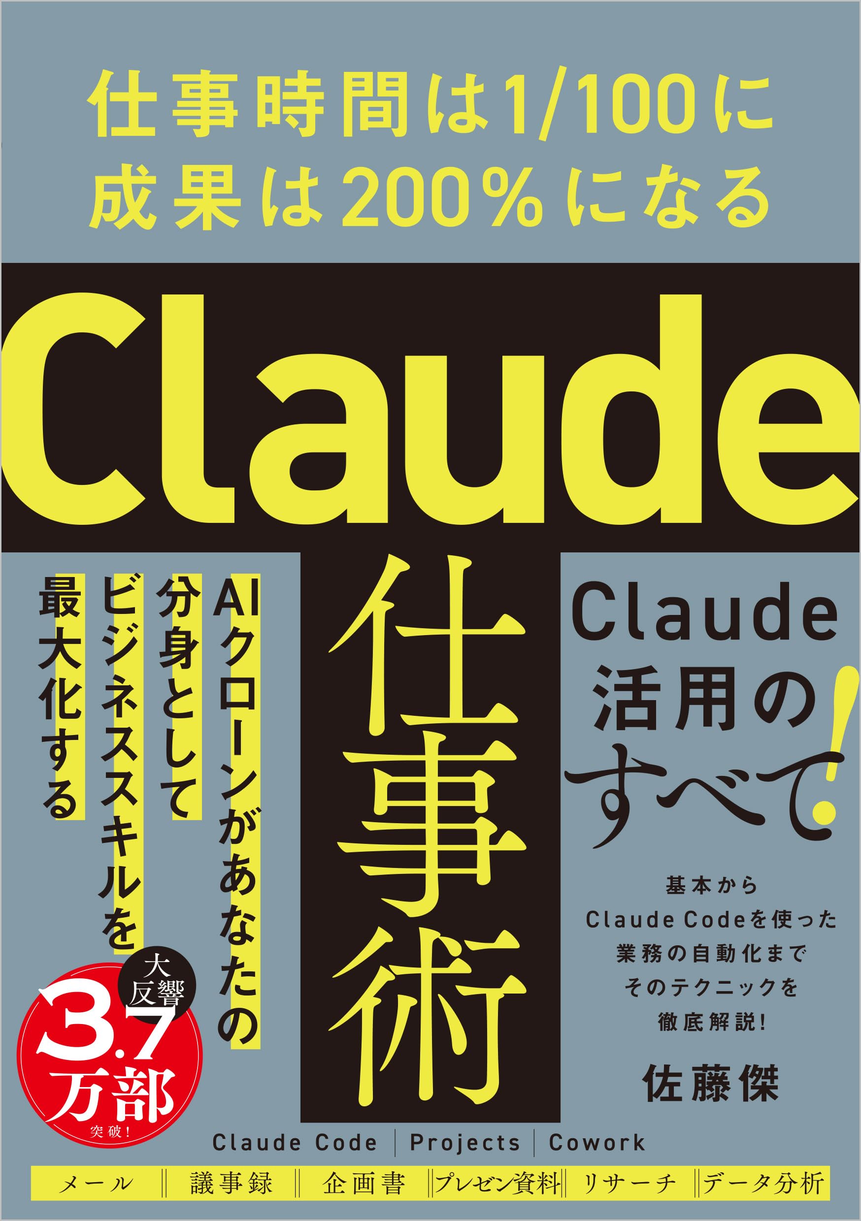 Amazon.co.jp: Claude仕事術 仕事時間は1/100に成果は200%になる