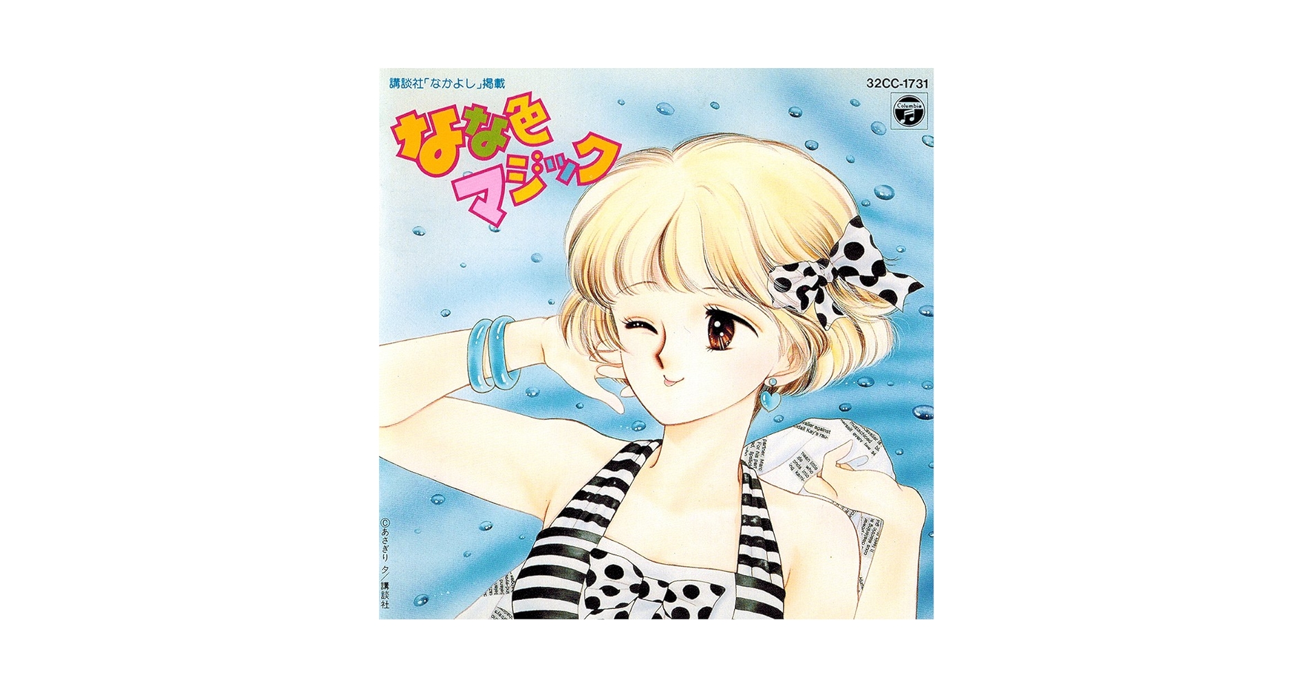 Amazon.co.jp: なな色マジック: ミュージック