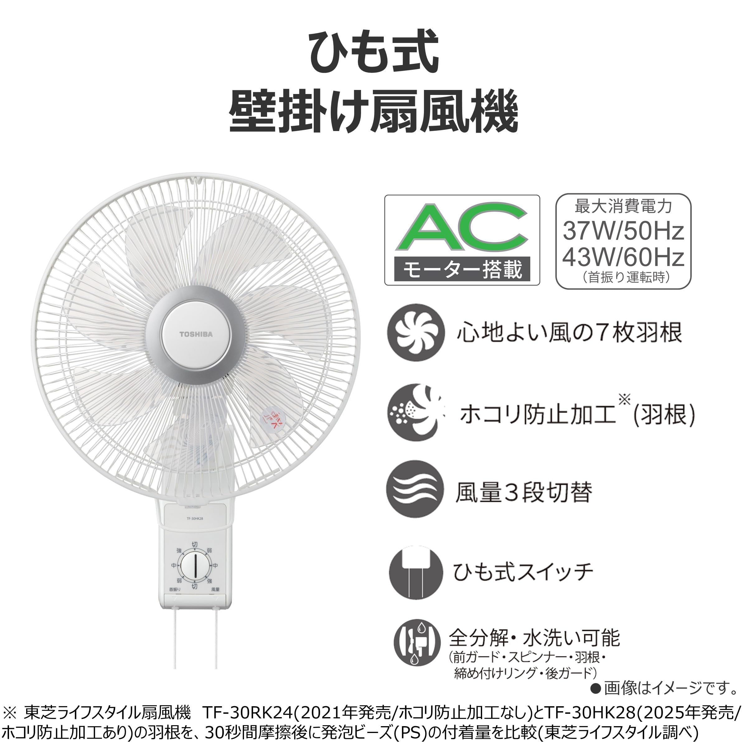 Amazon | TOSHIBA(東芝) 壁掛け扇風機 TF-30HK28 W ひも式 7枚羽根 