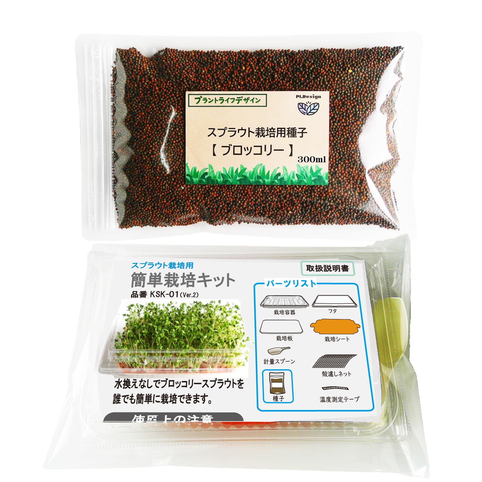 Amazon.co.jp: ブロッコリースプラウト 種子 栽培キット 非遺伝子組