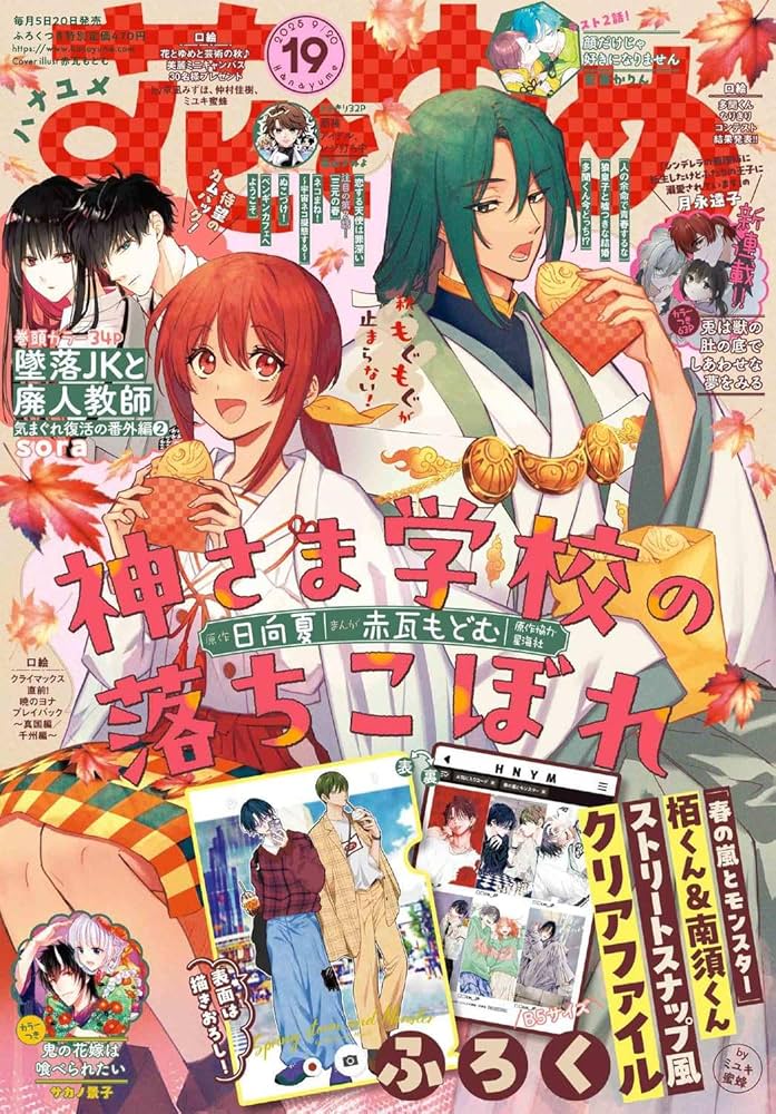 Amazon.co.jp: 花とゆめ (19号) : 本