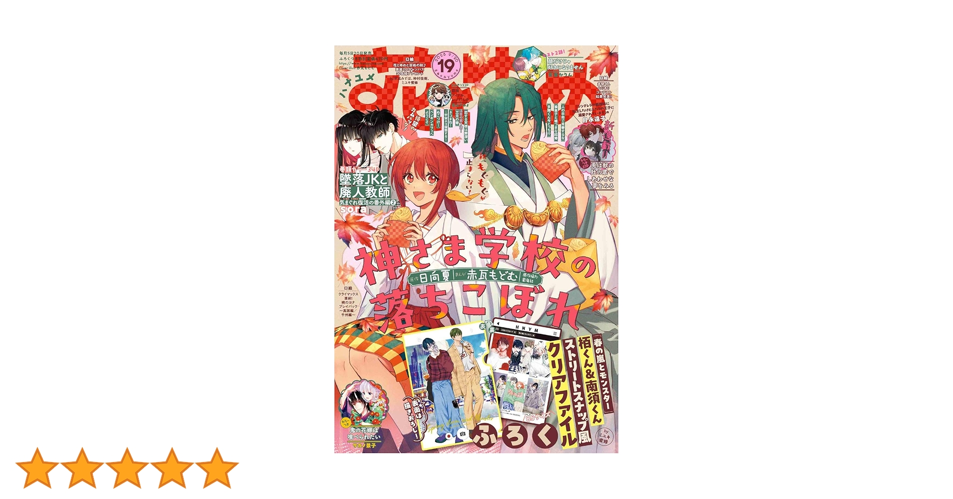 Amazon.co.jp: 花とゆめ (19号) : 本