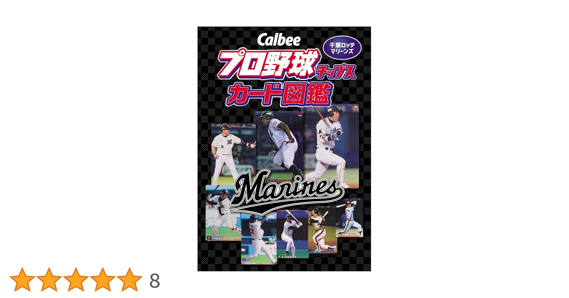 「送料無料」プロ野球カード! ロッテ! BBM 千葉ロッテマリーンズ ベースボールカード 2025 Box 送料