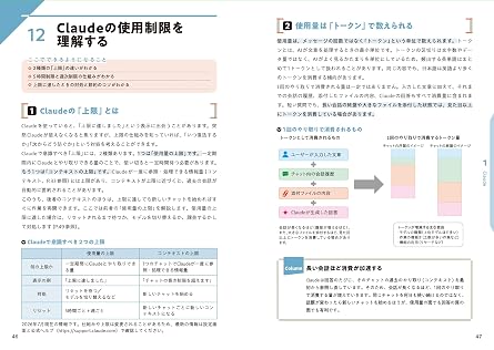 この1冊でしっかりわかる Claudeの教科書