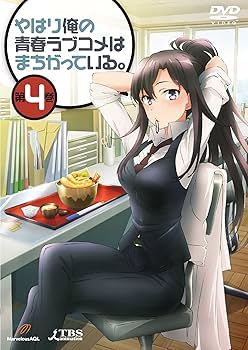 やはり俺の青春ラブコメはまちがっている。 DVDセット4巻 81ULSeinotL._AC_UF350,