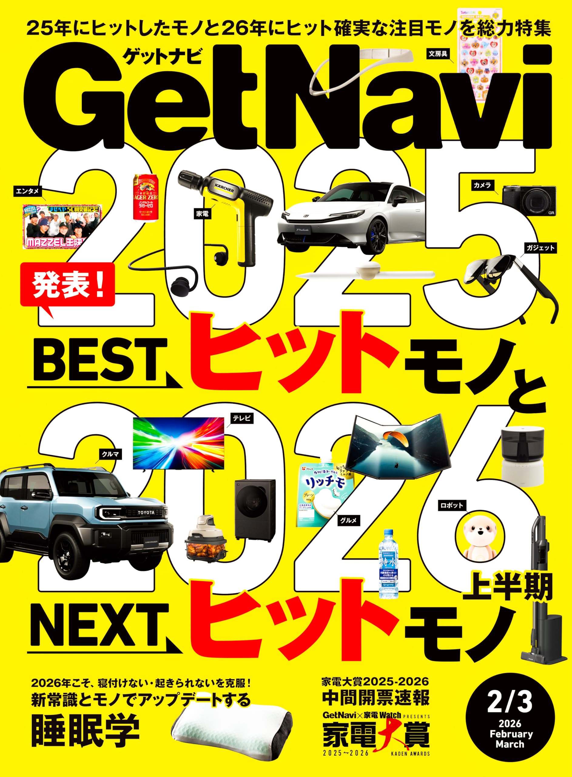 Get Navi(ゲットナビ) 2026年2月・3月号 | GetNavi編集部 |本 | 通販