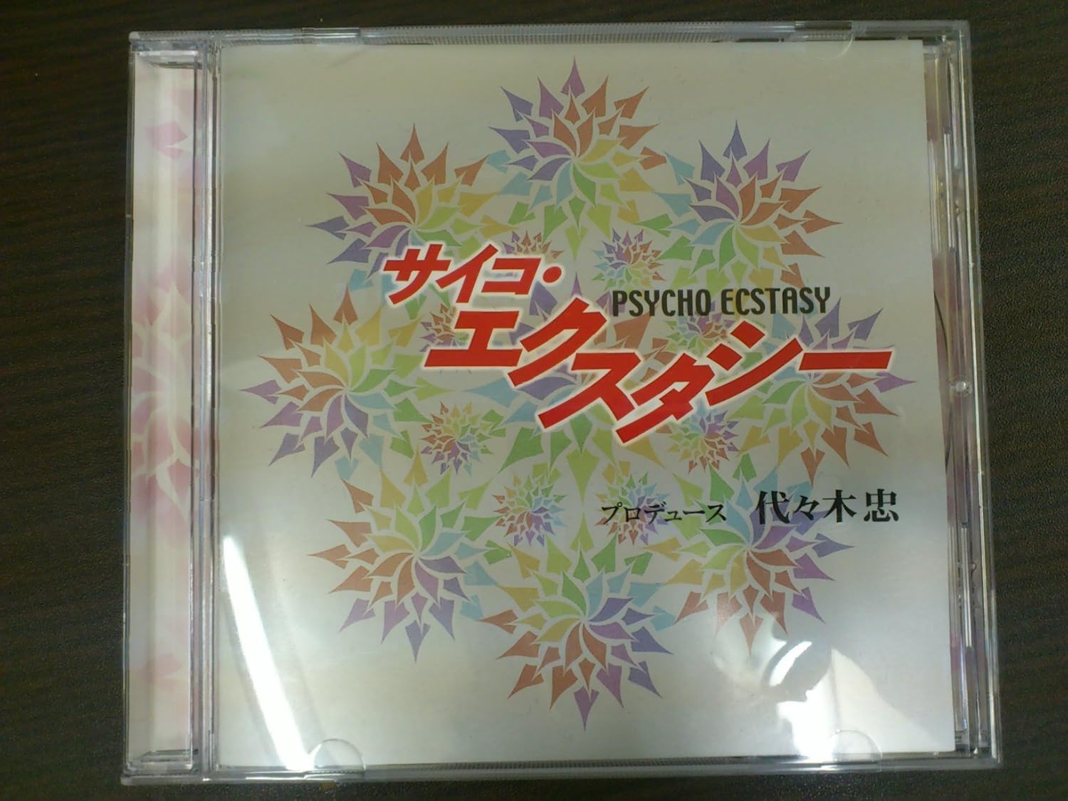 入手困難・廃盤]代々木忠 サイコ トリップ エクスタシー CD
