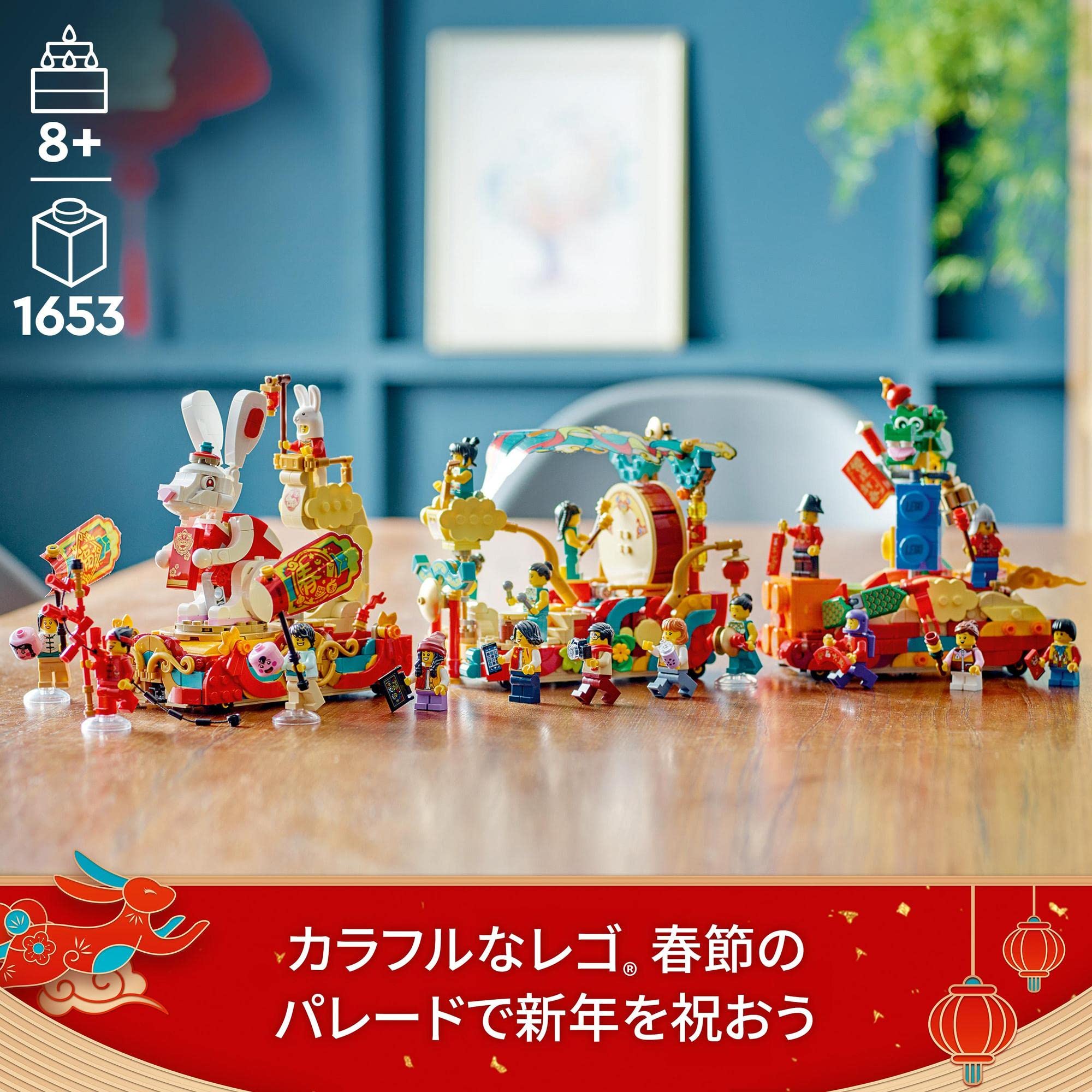 Amazon.co.jp: レゴ(LEGO) アジアンフェスティバル 春節のパレード  