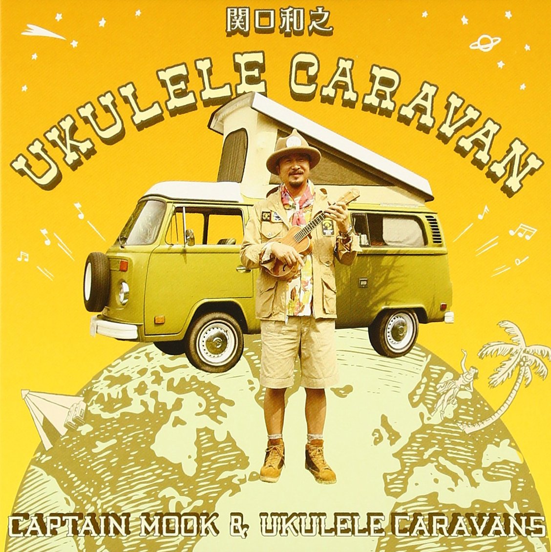Amazon.co.jp: UKULELE CARAVAN: ミュージック