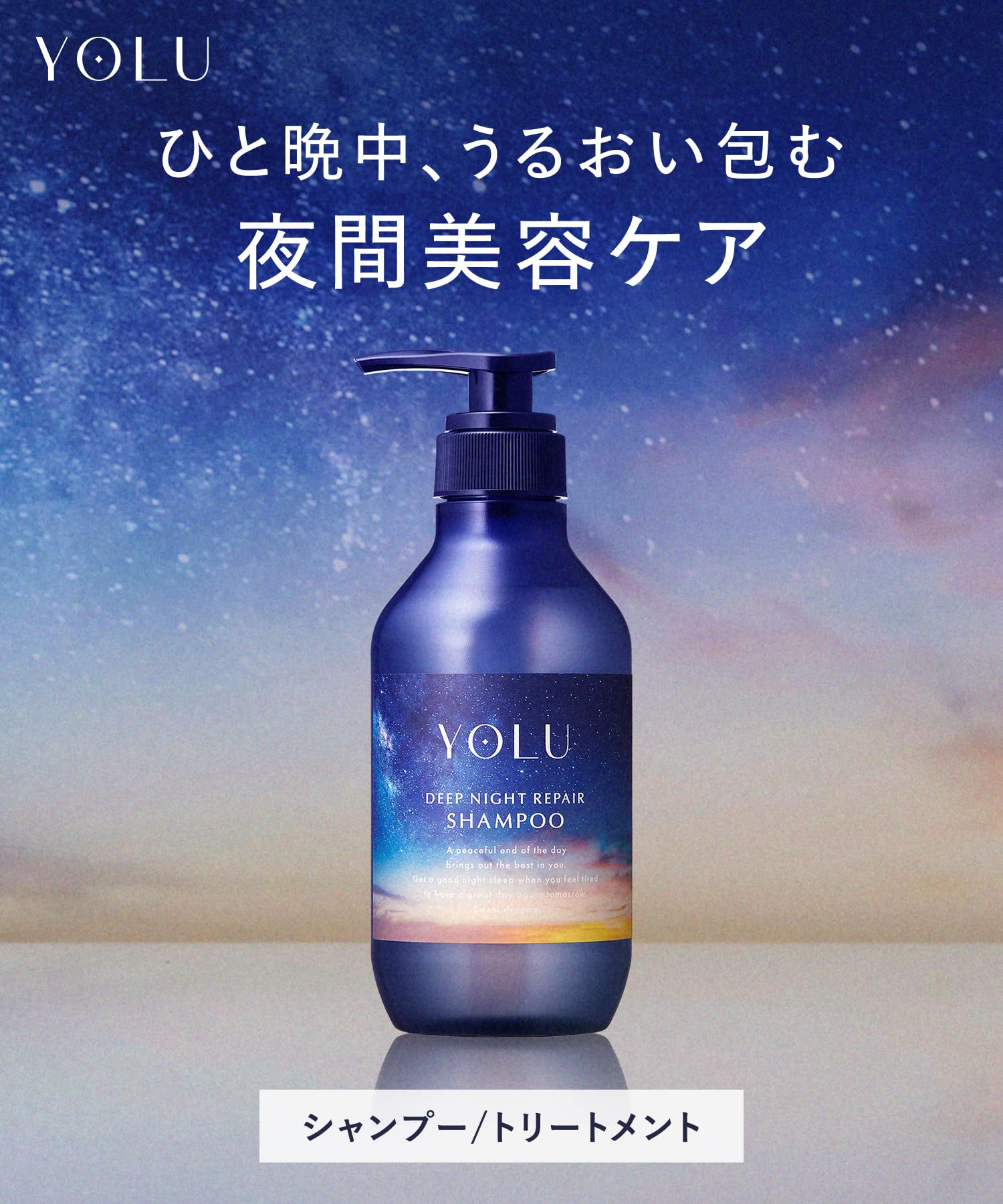Amazon | YOLU ヨル シャンプー ディープナイトリペア ダメージ補修