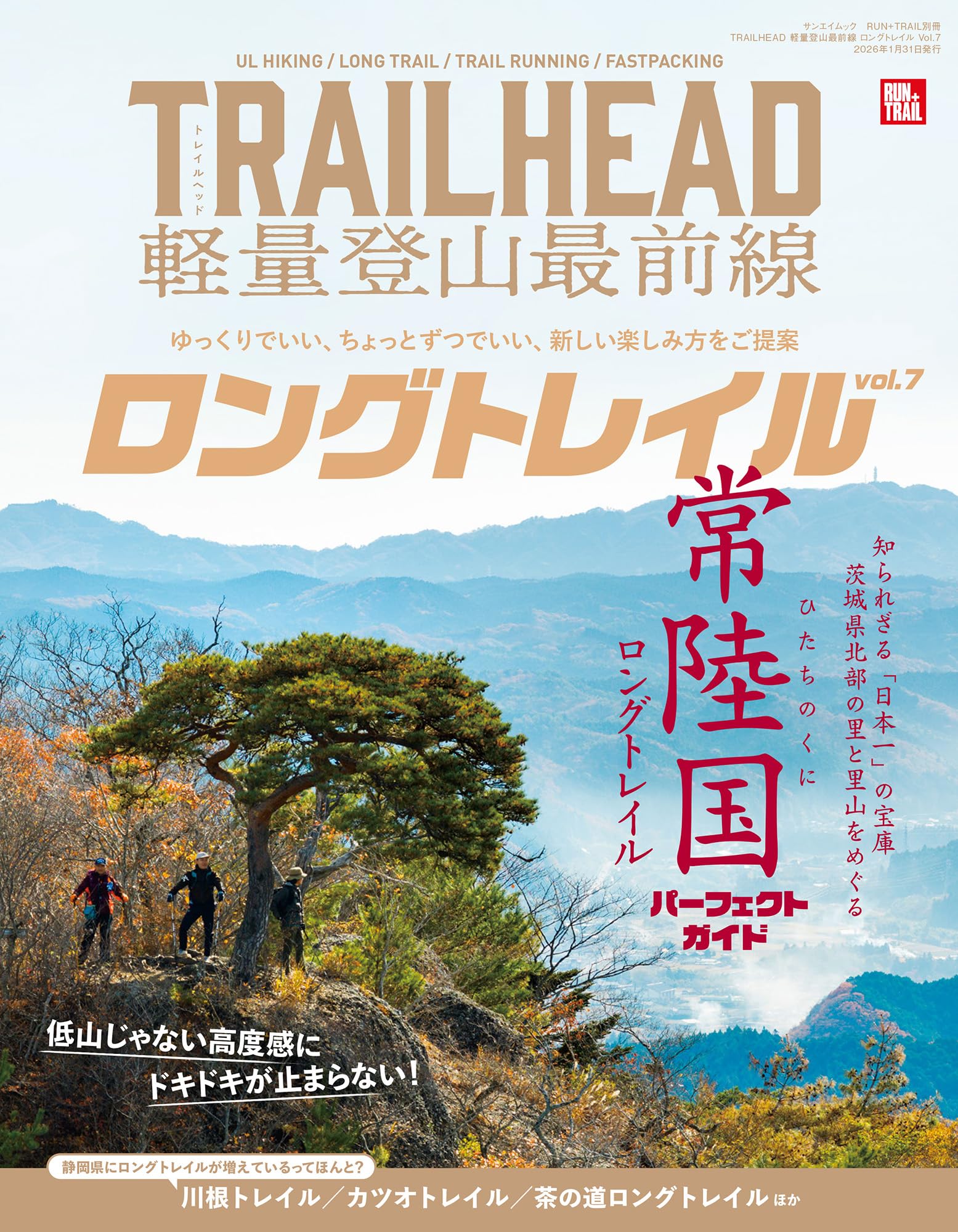 TRAILHEAD 軽量登山最前線 ロングトレイル Vol.7 - トレランマガジン