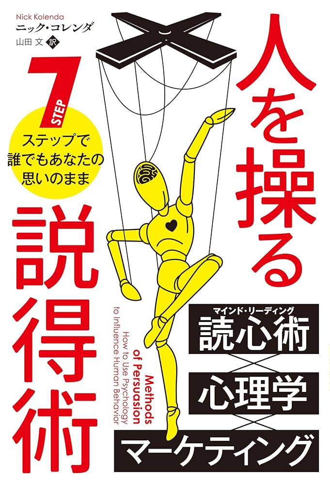 ★初版・新品★人を動かす心理原則　影響力の科学 人を動かす心理原則 影響力の科学 | ロバート・B・チャルディー