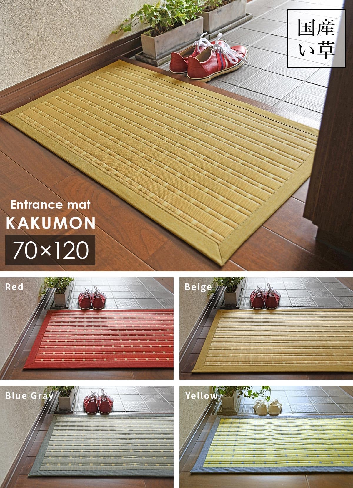 Amazon | い草 玄関マット 角紋 70×120 cm ベージュ 日本製 滑り止め