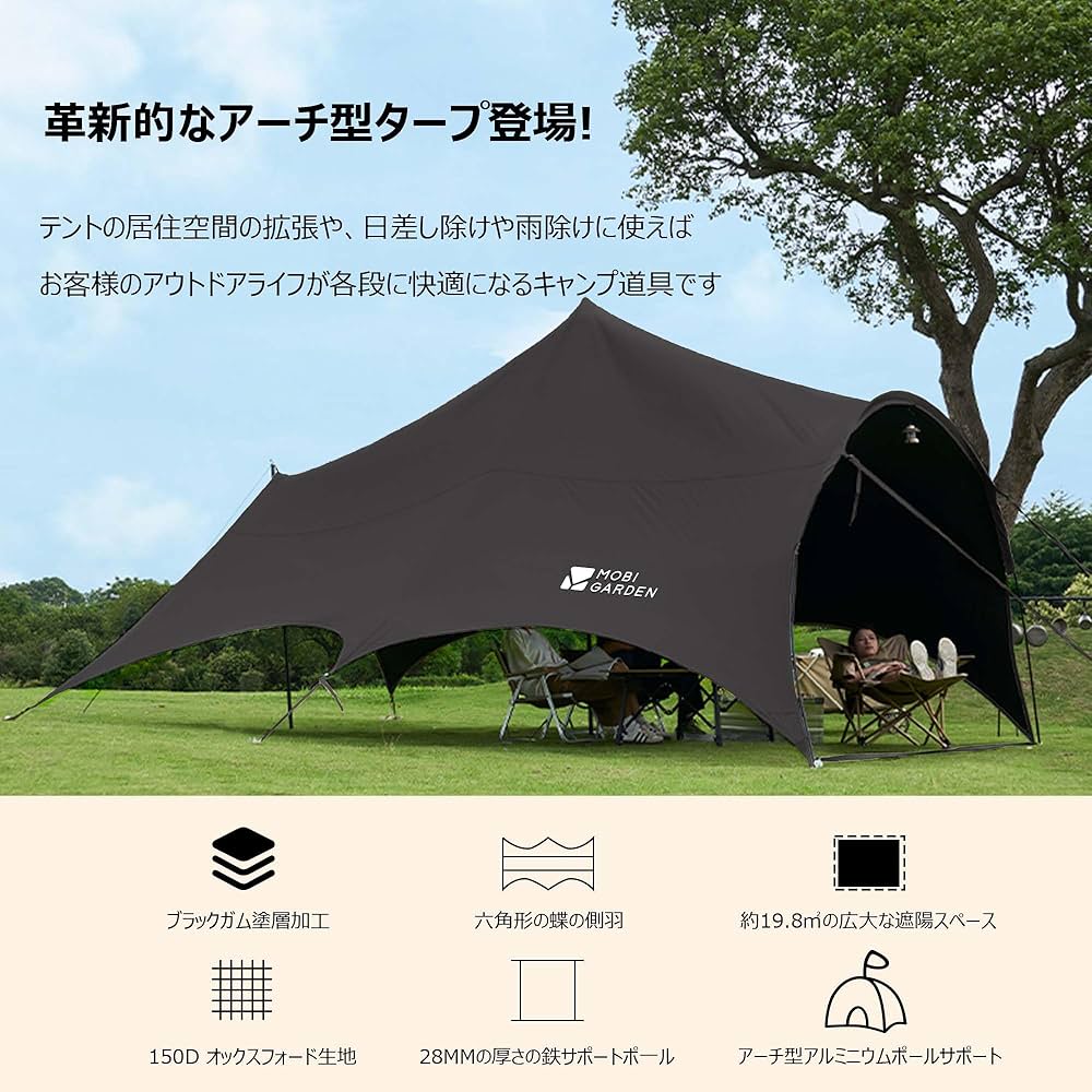 MOBI GARDEN タープアーチ型 6-8人用 大空間 5000ｍｍ耐水圧 MOBI GARDEN タープアーチ型 6-8人用 大空間 5000mm耐水圧