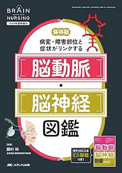 脳血管障害を究める 耳よりな情報教えます! 脳血管障害を究める | 窪田 惺 |本 | 通販 | Amazon