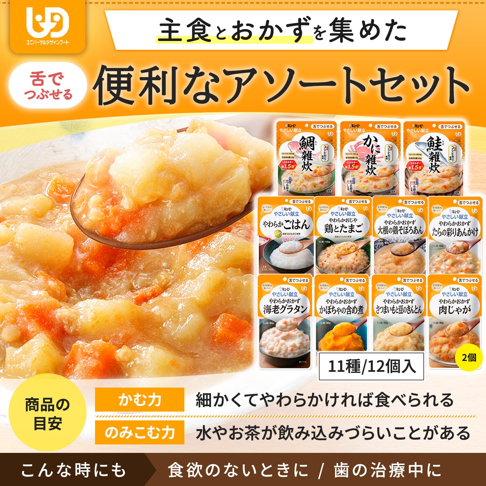 Amazon | キユーピー 介護食 舌でつぶせる やさしい献立 セット 11種