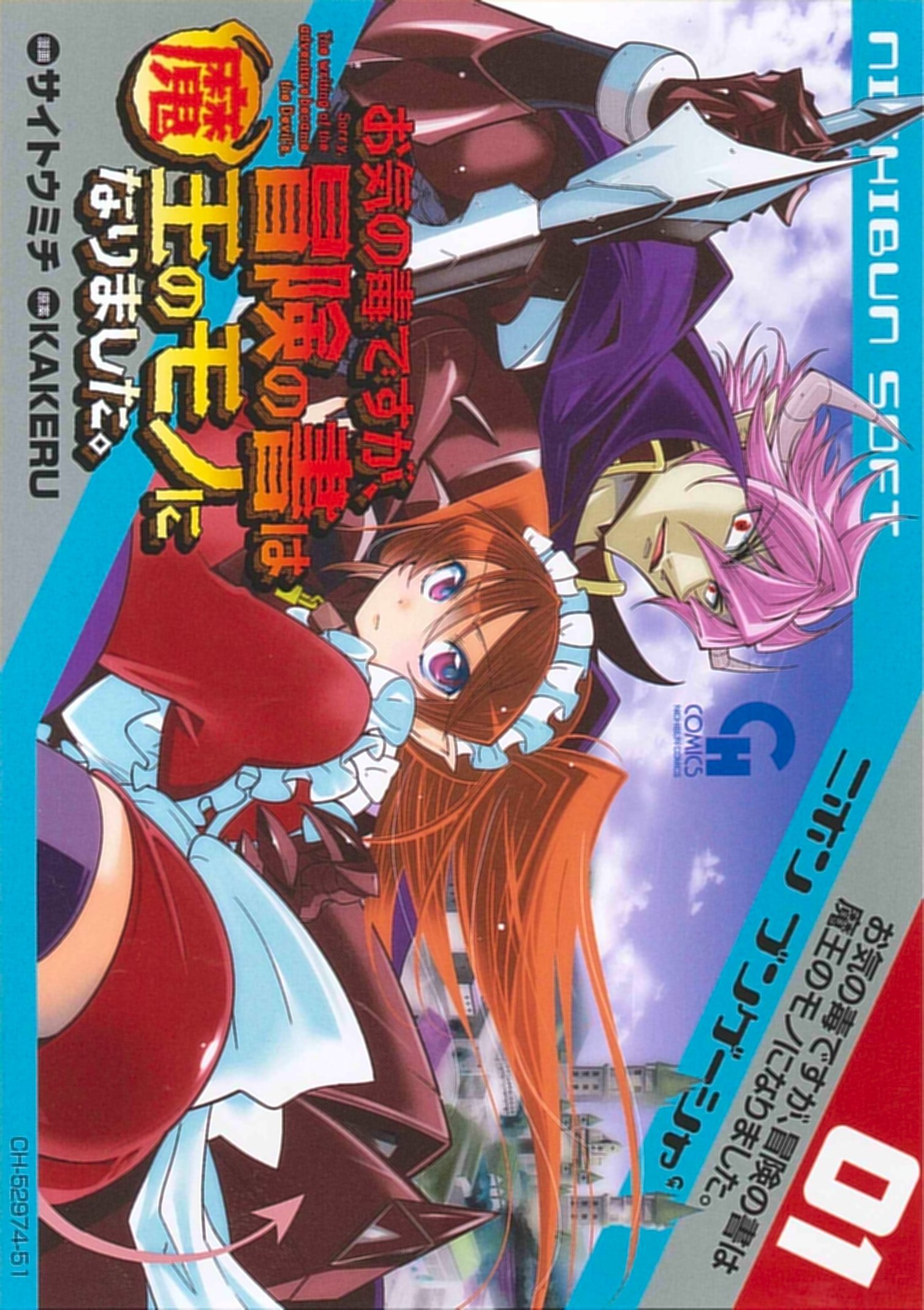 Amazon.co.jp: お気の毒ですが、冒険の書は魔王のモノになりました
