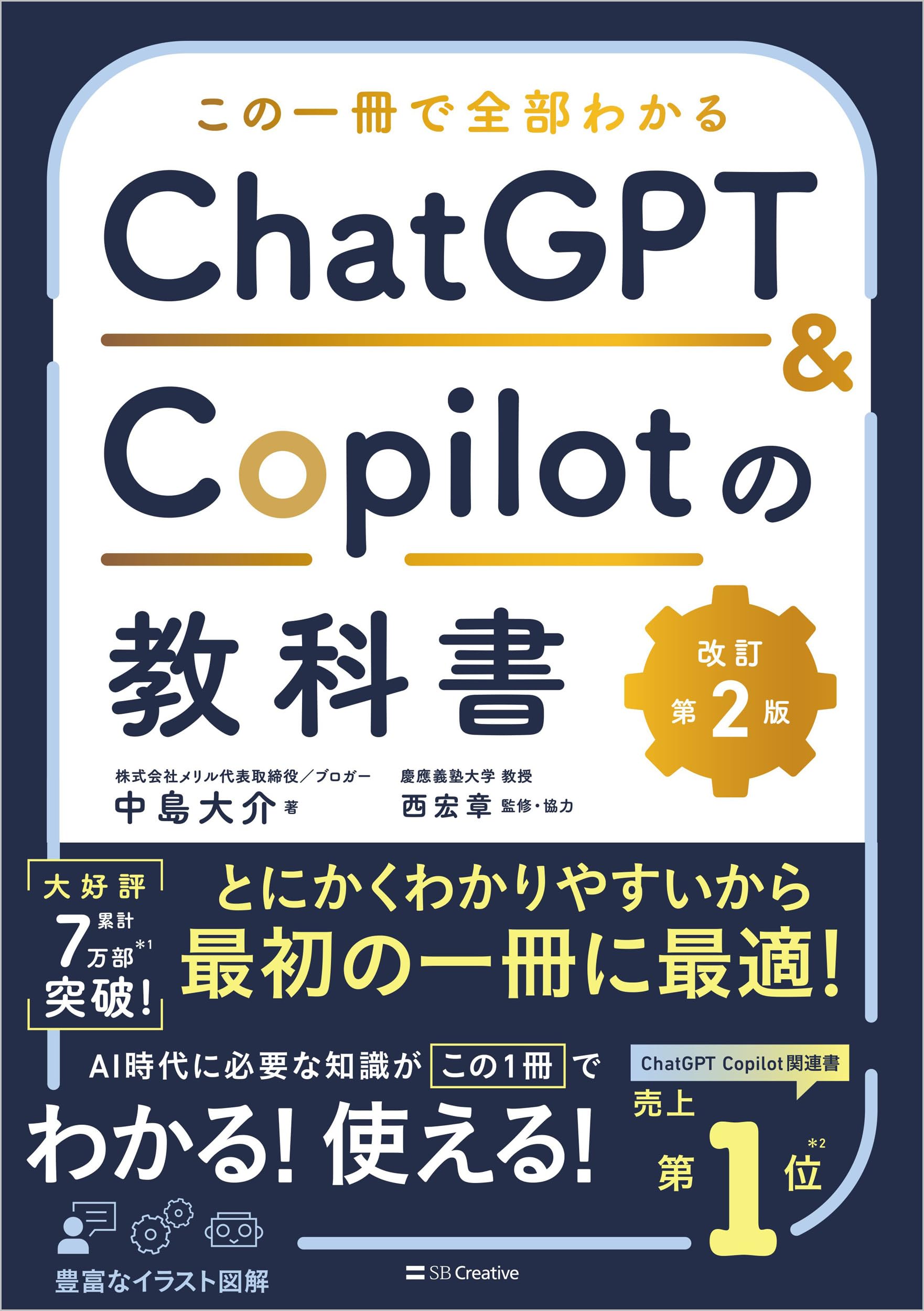 使用済みな教科書 Amazon.co.jp: この一冊で全部わかる ChatGPT & Copilotの教科書［改訂