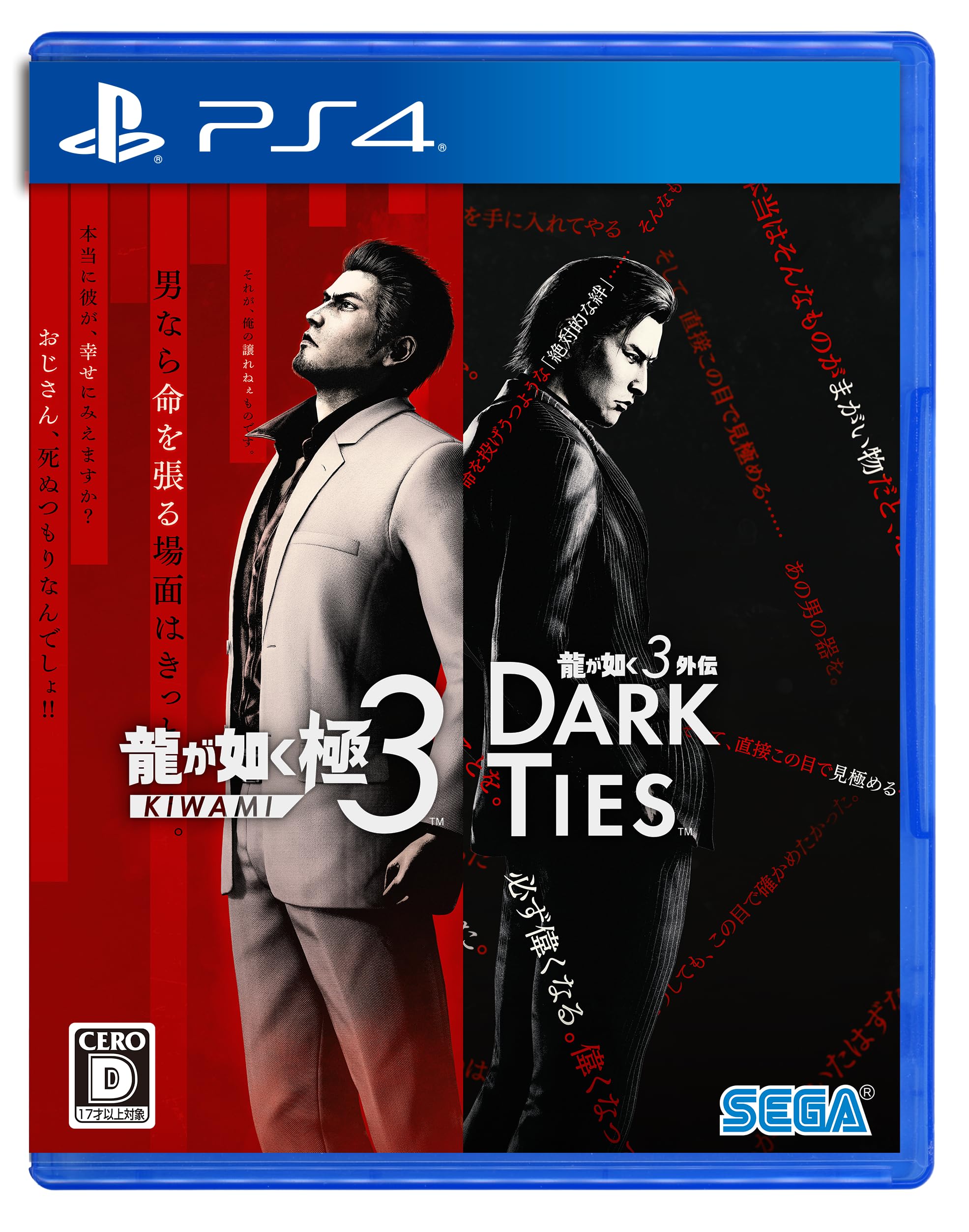 龍が如く PS4 セット Amazon.co.jp: 龍が如く 極3 / 龍が如く3外伝 Dark Ties