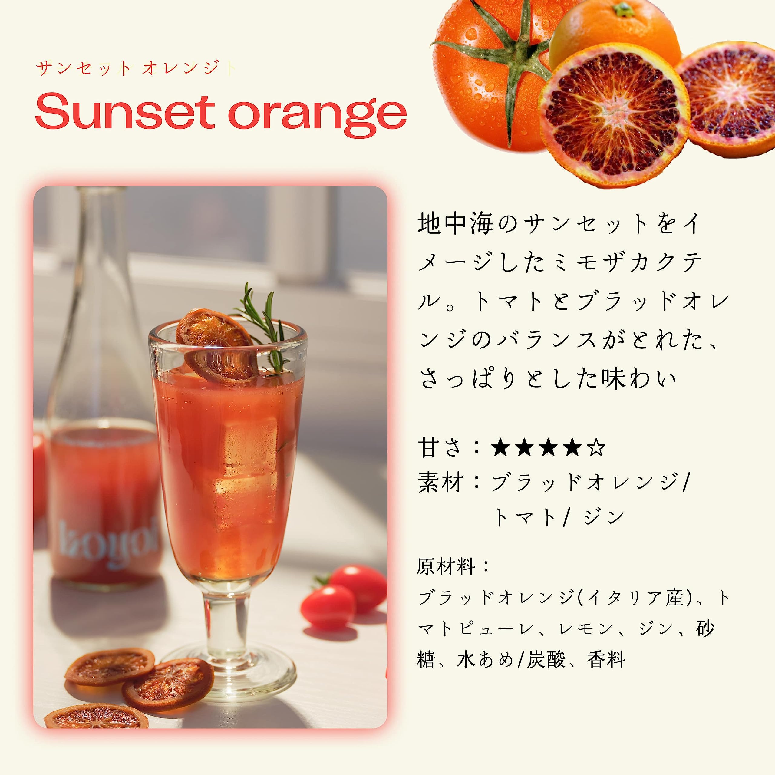 Amazon.co.jp: クラフトカクテル koyoi（コヨイ）1本セット (サン