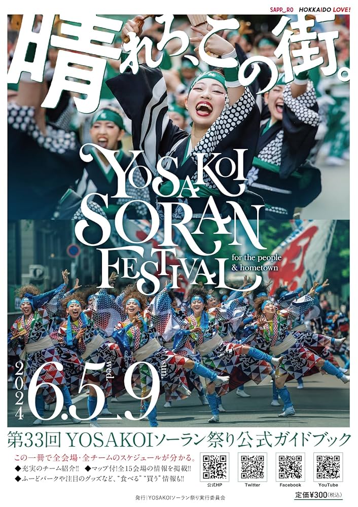 Big bang―500万人の放熱Yosakoiソーラン祭り ●大型本 Big bang―500万人の放熱Yosakoiソーラン祭り ○大型本