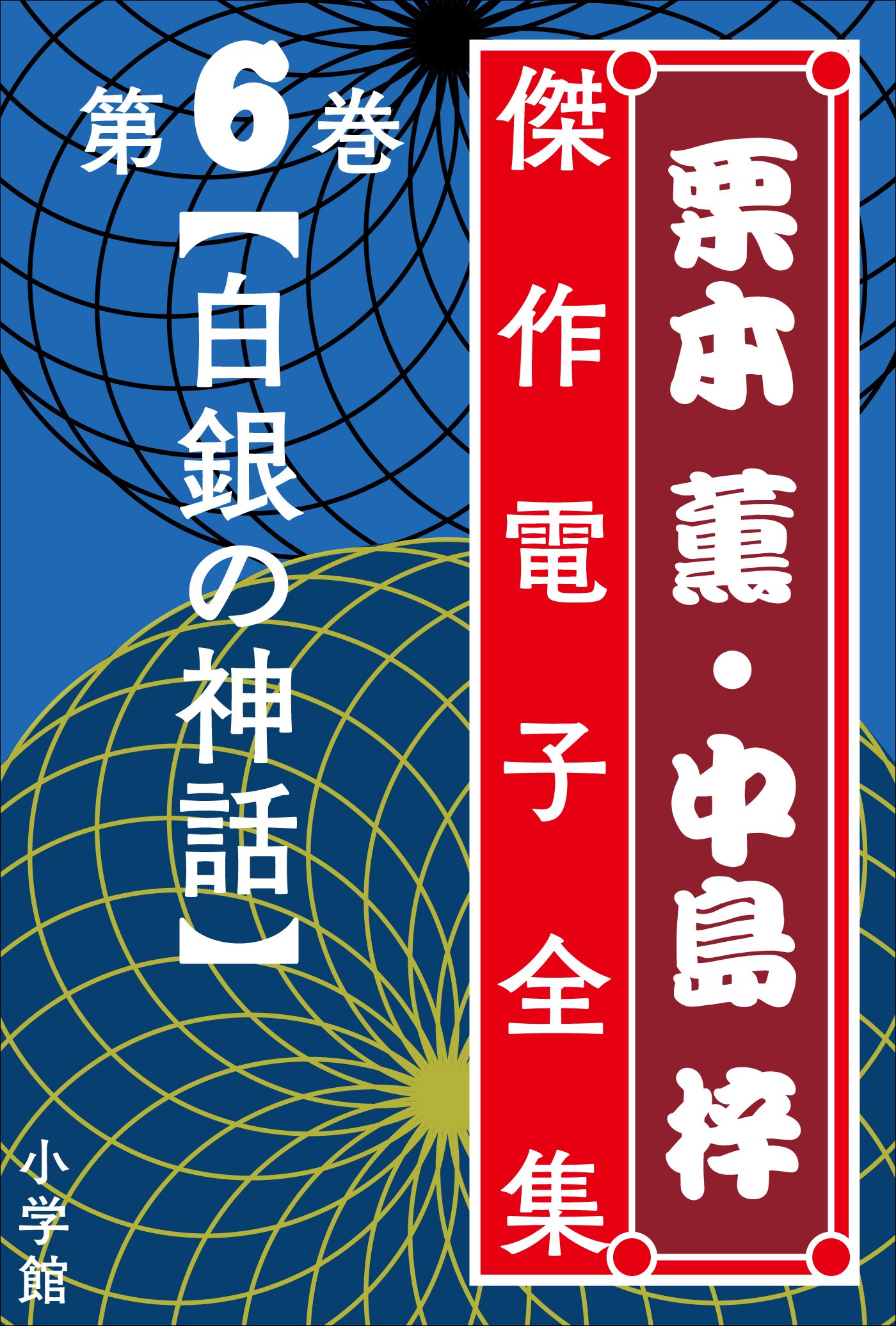 Amazon.co.jp: 栗本 薫: 本、バイオグラフィー、最新アップデート