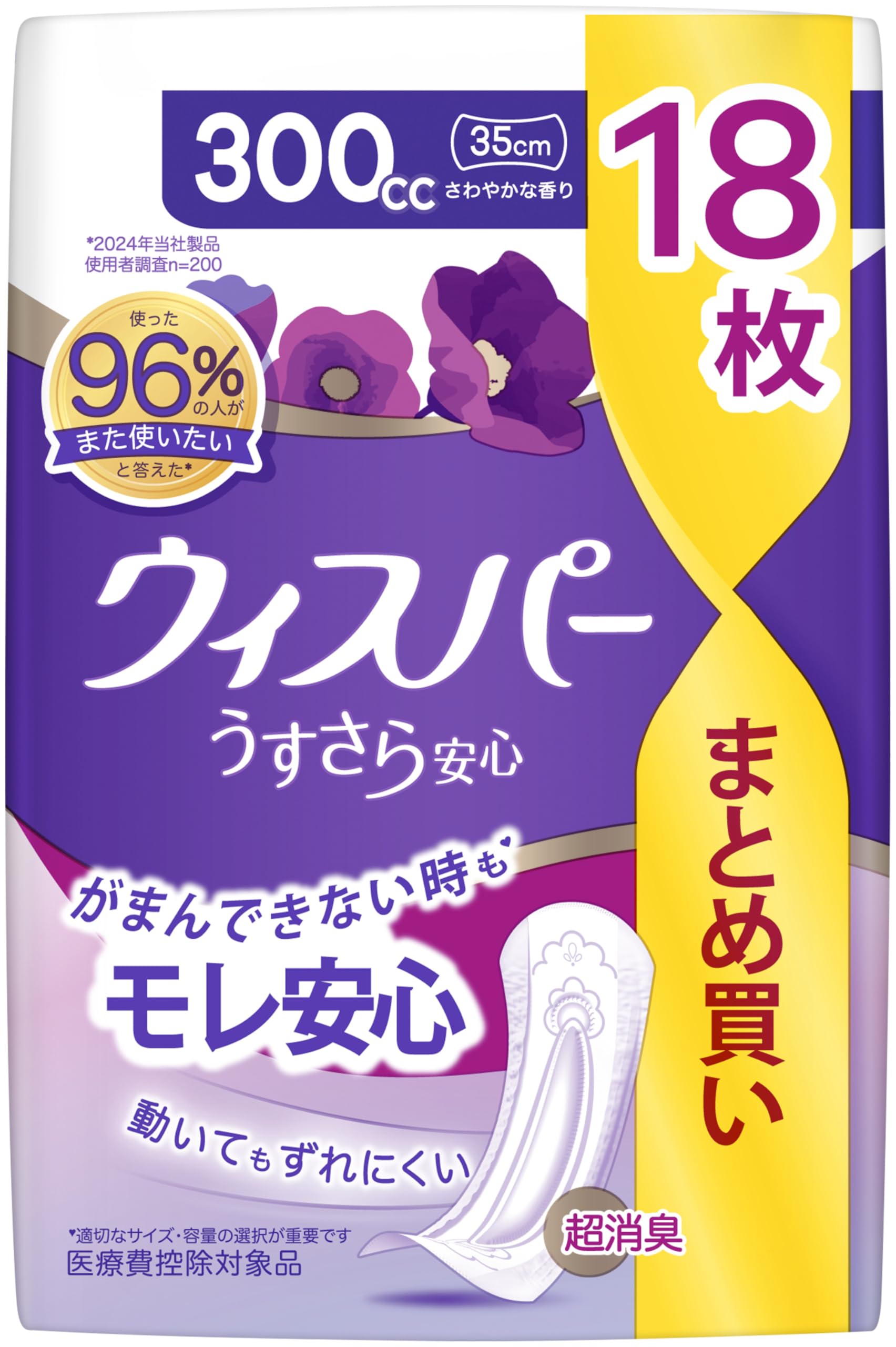 Amazon | [大容量]ウィスパー うすさら安心 300cc 18枚 (尿漏れパッド