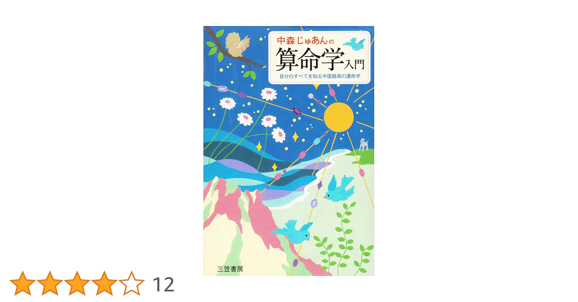 算命学 本 81iYhQEU40L.jpg