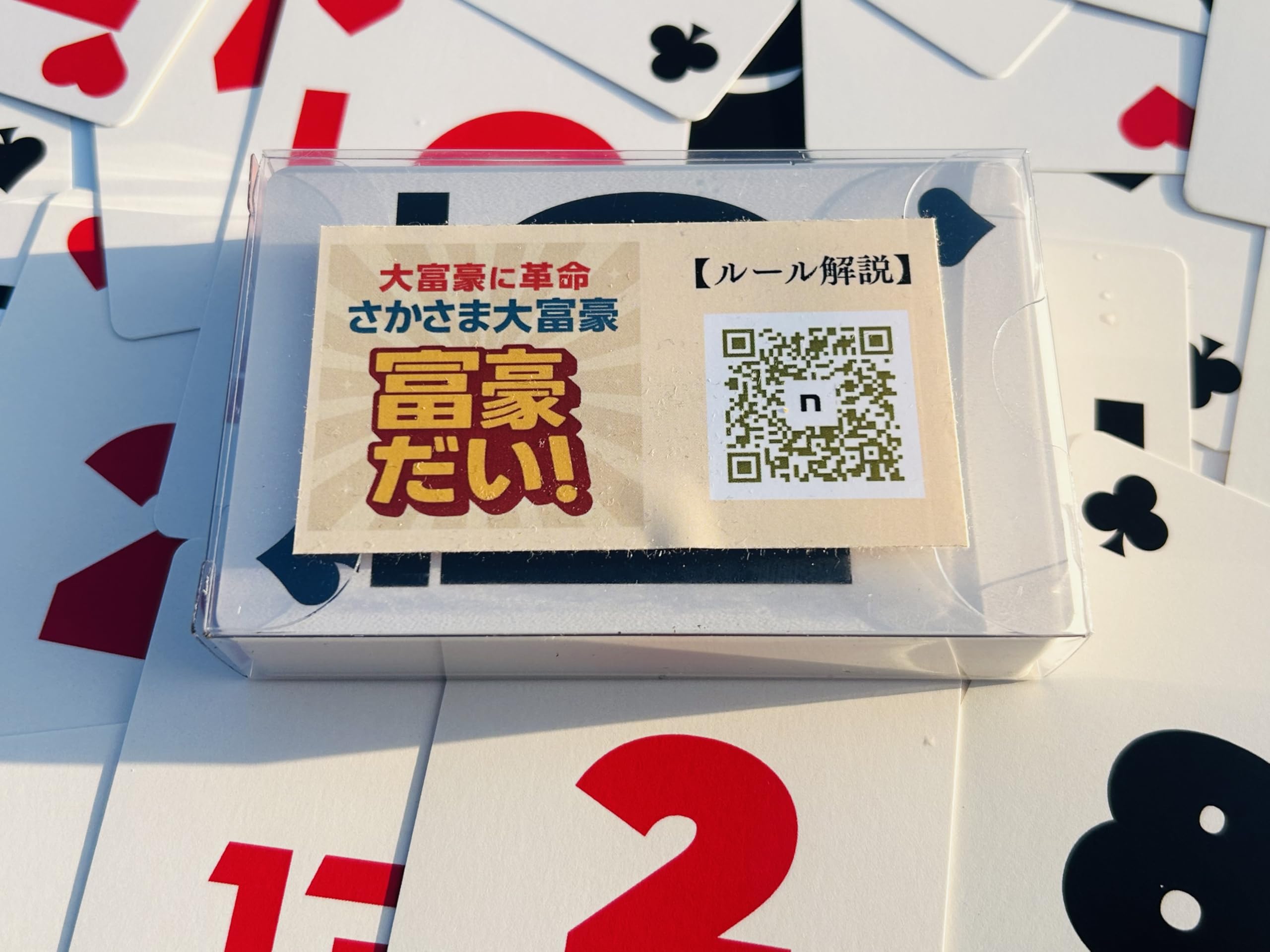 Amazon.co.jp: 大富豪に革命！？さかさま大富豪「富豪だい！」トランプ