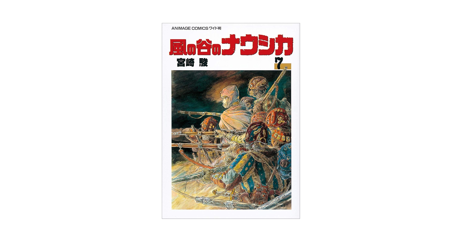 Amazon.com: Nausicaa of the Valley of the Wind 7 (Animage