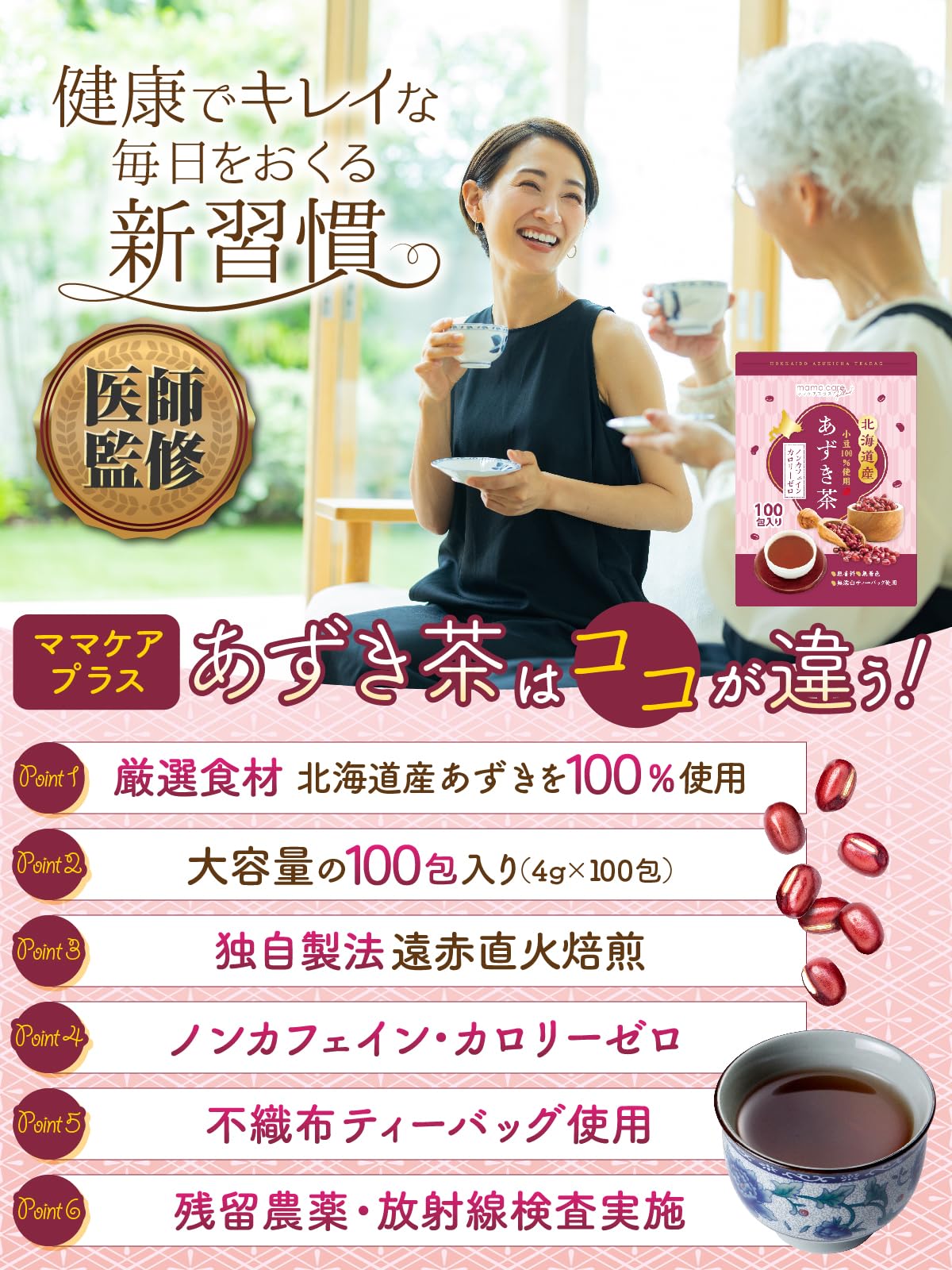 【おはぎ様】専用≪①赤360g+②茶300g≫リクエスト特割特価 Amazon | 【医師監修】あずき茶 4g×100包入り 北海道産 あずき100