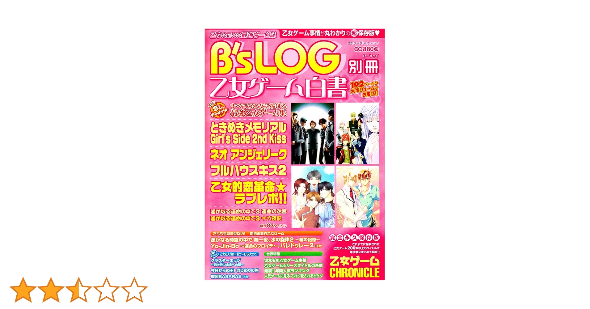 Amazon.co.jp: B's-LOG別冊 乙女ゲーム白書 (エンターブレイン