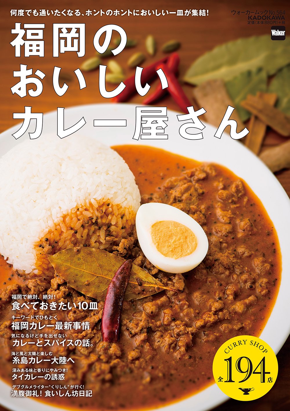 福岡のおいしいカレー屋さん ウォーカームック 564 本 通販 Amazon 福岡のおいしいカレー屋さん ウォーカームック 564 本 通販 Amazon