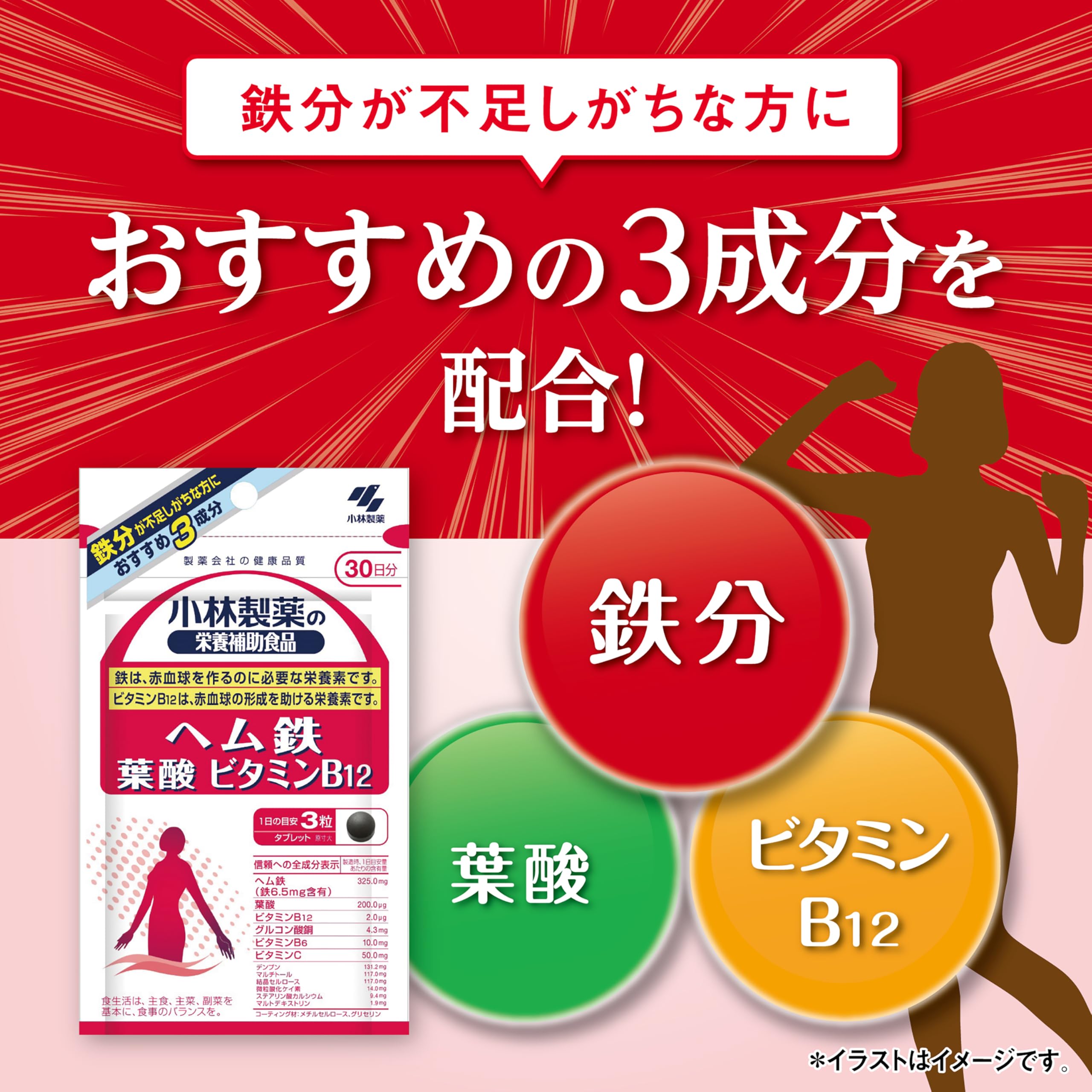 ヘム鉄 葉酸 小林製薬 ビタミンB12 小林製薬の栄養補助食品 90粒 